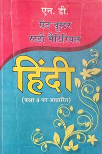 Nd Gred Booster Study Material Hindi Class -8 Per Aadhaarit