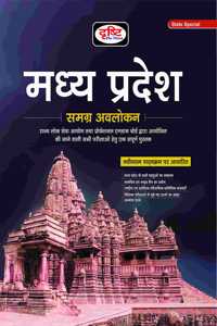 MP SAMAGRA AVLOKAN 2ND EDITION HINDI [Perfect Paperback] Drishti Publications and Dr. Vikas Divyakirti