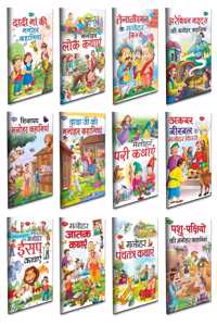 Children Story Books All In One Pack | Set Of 12 Story Books For Kids -Hindi Moral Story Collection