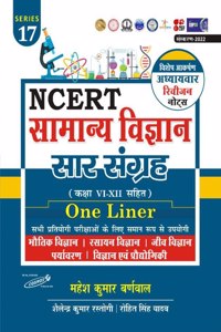 Samanya Vigyan Saar Sangrah Ncert Based | Mahesh Kumar Barnwal | Cosmos Publication