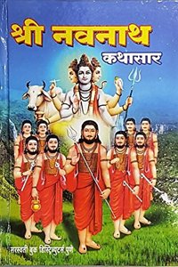 Shri Navnath Kathasaar