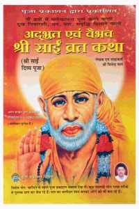 Sri Sai Vrat Katha (Hindi)(Pack Of 10)