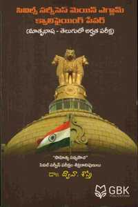 Civil Services Mains Exam Qualifying Paper ( Telugu Eligible Exam ) [ TELUGU MEDIUM ]