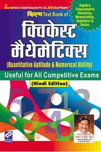 Text Book Of Quickest Mathematics (Quantitative Aptitude & Numerical Ability) 5800+ Question - 1413 - Hindi