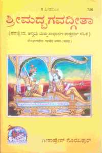 Shrimad Bhagvad Gita, Padched, With Explanation