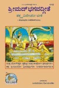 Shrimad-Bhagvad-Gita-Tattva-Vivechani, Kannada Code-1112 [Hardcover