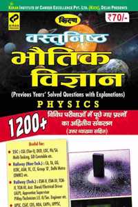 Kiran Vastunisth Physics (Bhautik Vigyan) - 1512 (Hindi)