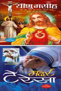 Set Of 2 Books, Yeshu Masih In Hindi And Mother Teresa In Hindi