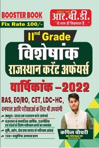 2nd Grade Visheshank, Rajasthan Current Affairs, Varshikank 2022