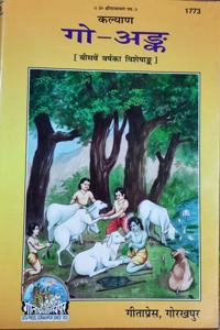 Gau Ankh, In Hindi (Specially For Gau Sevaks)