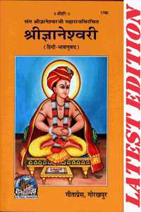 Shri Gyaneshwari (Gita Press, Gorakhpur) / Shrigyaneshwari / Gyaneshwari / Shri Jnaneshwari