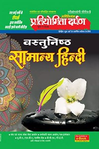 Extra Issue Pratiyogita Darpan Exam. Oriented Series - 9 Vastunisth Samanya Hindi (Objective General Hindi)