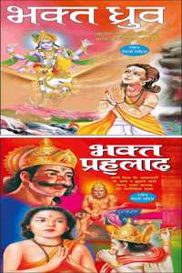 Set Of 2 Books, Bhakt Dhruv In Hindi And Bhakt Prahlad In Hindi