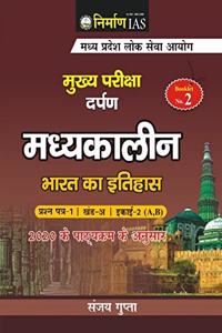 Nirman Ias Madhyakalin Bharat Ka Itihas [Paperback] Sanjay Gupta And Sanjay Gupta