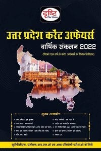 UPPCS Current Affairs-2022 (HINDI) [Perfect Paperback] Drishti Publications; Team Drishti and Dr. Vikas Divyakirti