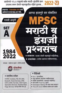 MPSC Marathi va Engreji Prashnasanch 1984-2017 SET -A Appa Hatnure