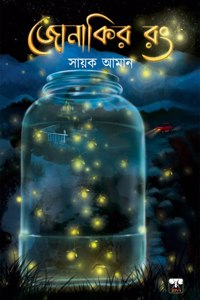 Jonakir Rong (Fantasy, Dark Psychological, Sayak Aman, Bengali)