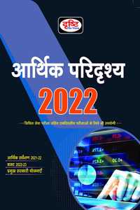 Drishti Aarthik Paridrishya 2022 [Perfect Paperback] Drishti Publications