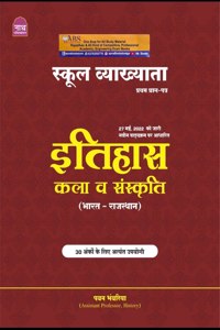 Nath First Grade India and Rajasthan History and Art and Culture (Itihas Evam Kala Evam Sanskriti) June 2022 Edition By Pawan Bhanwariya For 1st Grade School Lecturer Exam