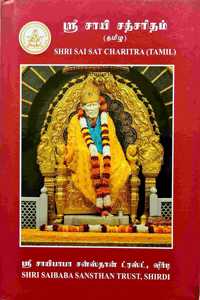 Shri Sai Satcharitra - Tamil Version