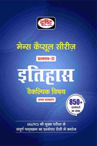 (OPTIONAL SUBJECT) MCS ITIHAS - 2 [Perfect Paperback] Drishti Publications and Dr. Vikas Divyakirti