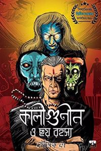 Kaligunin O Chhay Rahasya