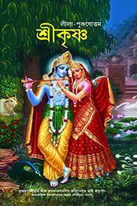 Krsna - The Supreme Personality Of Godhead In New Edition Bengali (Indian Language)