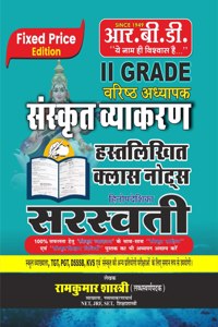 2nd Grade Varisht Adhyapak Sanskrit Vyakran Hastlikhit hitopadeshika Saraswati