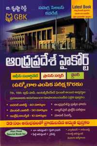 Andhra Pradesh High Court [ TELUGU MEDIUM ]