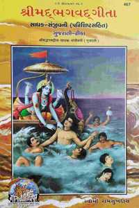 Bhagvadhagita, Sadhak Sanjeevani (Limited Edition)