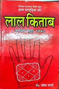 Ilam Samundarik Ki Lal Kitab Tarmim Shuda 1942 (In Hindi)