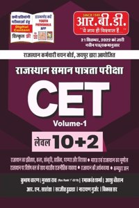CET, Level-10+2 , Volume-1