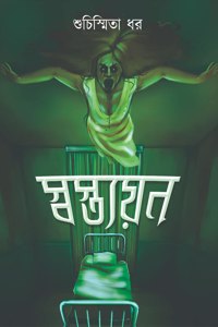 Swastyayan (Horror, Super-Natural Thriller, Bhut-Bhutum)