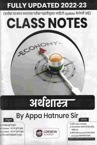 Lokseva Academy Class Notes Arthvyavastha