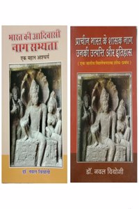 Bharat Ki Aadivashi Naag Sabhyata + Prachin Bharat Kay Shasak Naag Unki Utpatti Aur Itihas