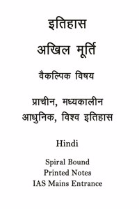 Complete Akhil Murti History Optional Printed Notes in Hindi for UPSC Mains