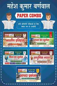 Paper Combo Hindi Medium | Mahesh Kumar Barnwal