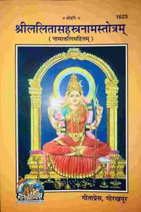 Mpf- Shri Lalita Sahastra Naam Stotram- Namavali Sahitam - Gita Press Gorakhpur- Vrindavan Rasik Vani