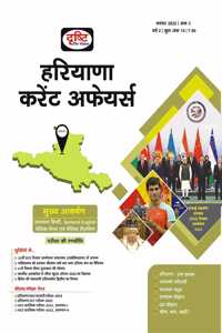 Haryana Current Affairs November 2022 Magazine