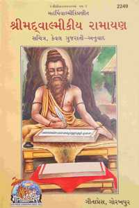 Valmiki Ramayan. In Gujarati, By Gita Press Gorakhpur, Complete Description