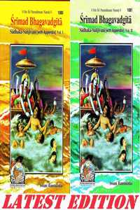 Srimad Bhagwad Gita (English) (Sadhaka-Sanjivani) (Volume 1 & 2) (Combo Pack) (With Appendix) (Gita Press, Gorakhpur) / Shrimad Bhagwat Gita / Shrimad Bhagwat Geeta / Shrimad Bhagwad Gita