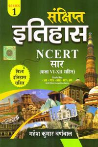 Cosmos Publication Series 1 Sankshipt Etihas Ncert Sar Book By Mahesh Kumar Barnwal