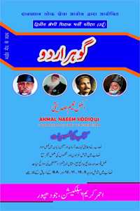 GOHARE URDU