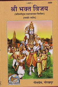 Shri Bhakt Vijay With Commentary (Marathi)