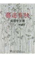 Wu Guanzhong on Life and Art