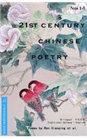 21st Century Chinese Poetry, Combined Nos. 1 - 5: Bilingual: Traditional Chinese - English