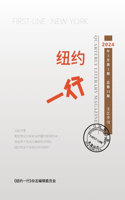纽约一行 第13期
