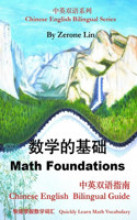 Math Foundations: Chinese English Bilingual Guide(Chinese English Bilingual)