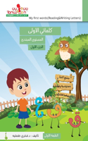كلماتي الاولى في تعلم اللغة العربية ، قرا