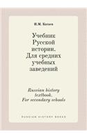Russian History Textbook. for Secondary Schools